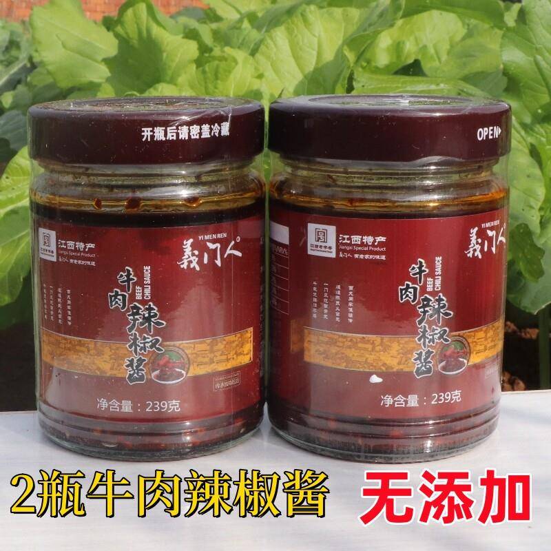 江西高安特产门人牛肉辣椒酱芝麻辣椒酱手工罐子装下饭菜无添加