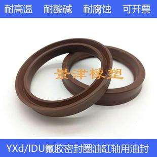 206 氟胶Y型轴用密封圈油缸耐高温油封YXd 190 196 18大全 IDU180