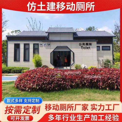 仿土建移动厕所四川厂家创意公厕公共卫生间景区公园成品洗手间