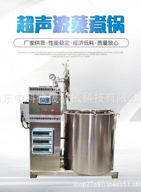 真空电磁蒸煮锅 卤肉加热超声波蒸煮锅 食品海参真空负压蒸煮锅