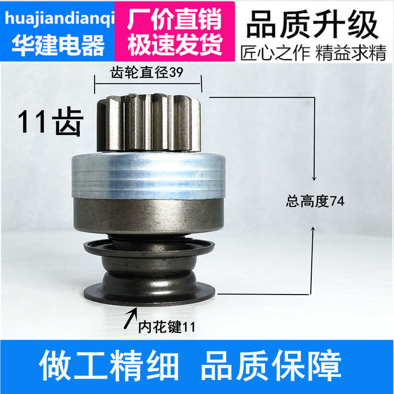 玉一柴4108金笛251A起动机马达配件齿轮甩轮单向器11齿11键高74
