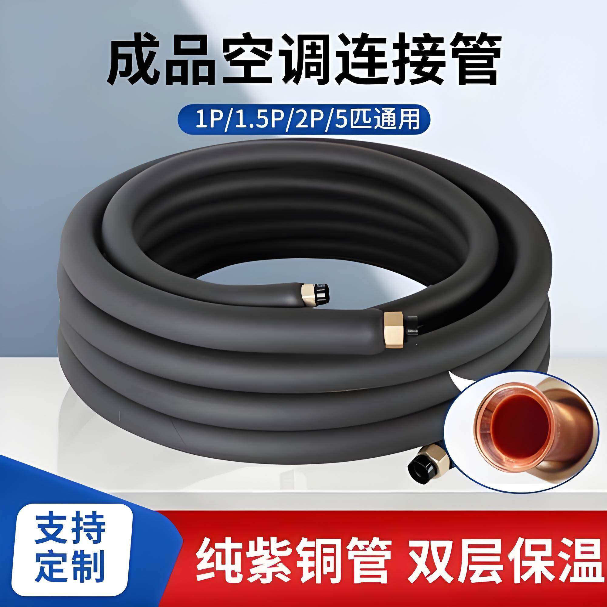 特厚空调铜管连接管1匹1.5匹2匹3匹5匹空调纯铜加厚通用连接管