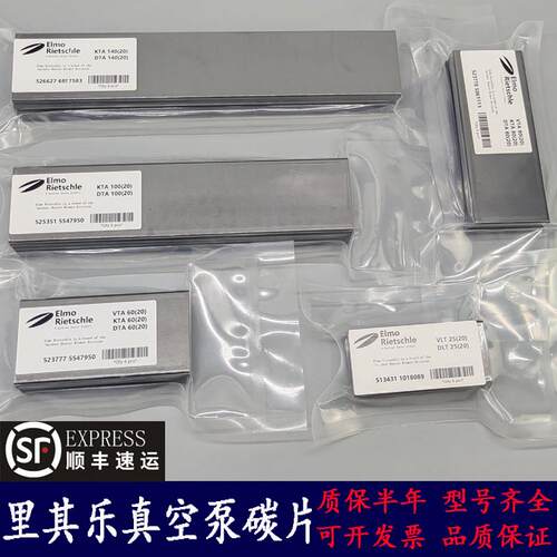 Rietschle里其乐真空泵碳片KTA80风泵石墨片VLT40/25气泵刮片VTE6