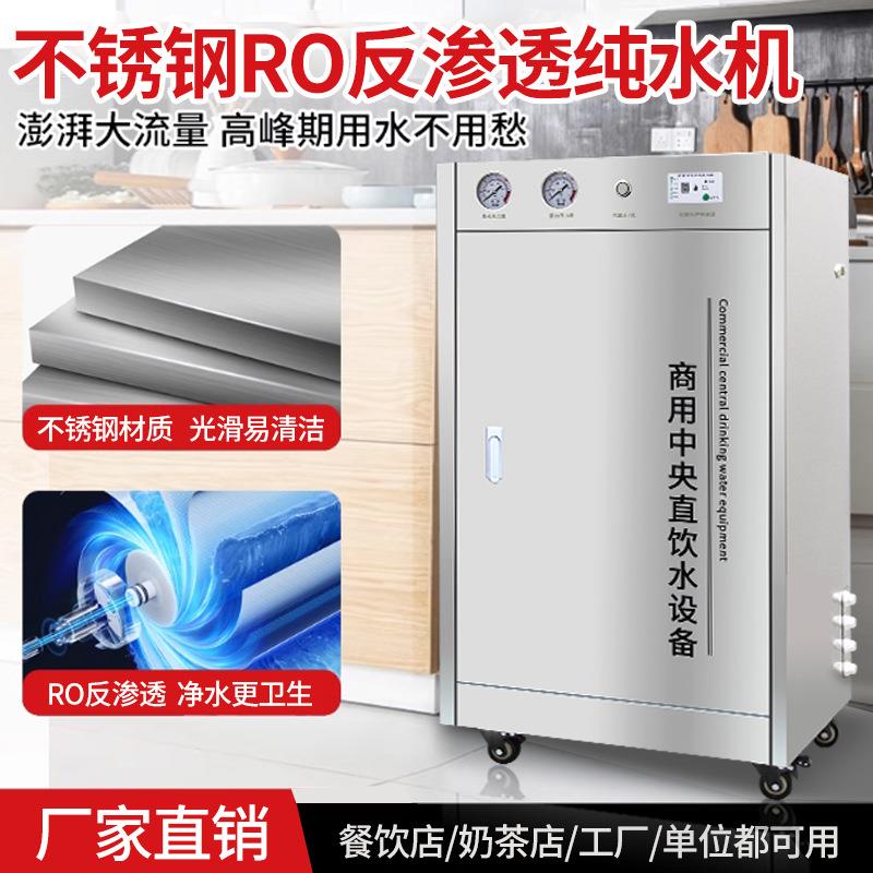 商用净水器不锈钢柜RO反渗透大流量奶茶店厨房直饮水处理纯水机