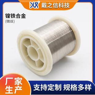 厂家生产镍铁合金微丝0.015mm 变压器铁芯小型磁环用微丝Ni50Fe50