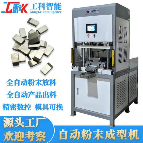 新材料半导体粉末成型机自动上料金属粉末压块机新材料粉末成型机