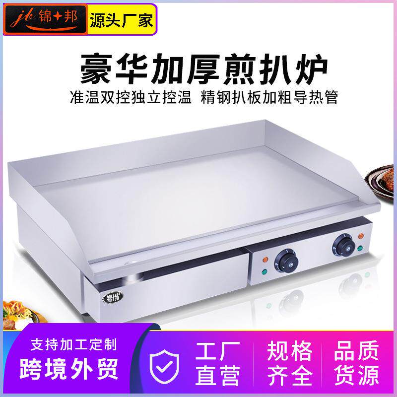 锦十邦豪华电扒炉商用烤冷面煎牛排飞饼炒饭手抓饼铁板烧铁板鱿鱼