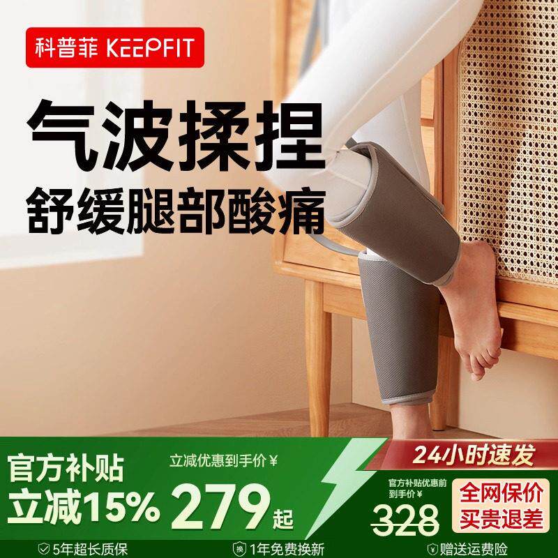 科普菲腿部按摩器小腿肌肉静脉按摩仪疏通仪揉捏曲张全自电动足疗