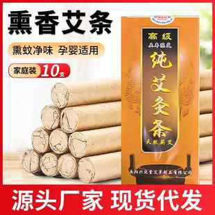 盒装 室内外防叮咬艾草条跑江湖艾灸条厂家渣条 香薰艾条