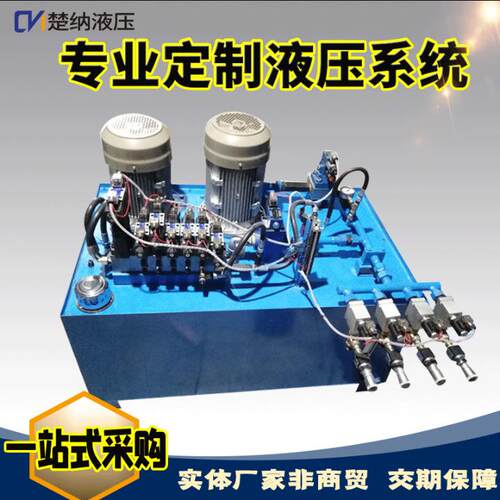 液压系统厂家升降机械工程多领域适用小型油站非标成套液压站