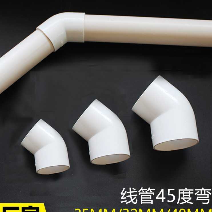 PVC穿线管45度弯头直弯20 25 32 40mm电线管弯头 电线管接头弯头