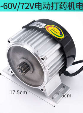 48V60V72V电动打药机电机800瓦1千瓦直流减速无线遥控高速无刷