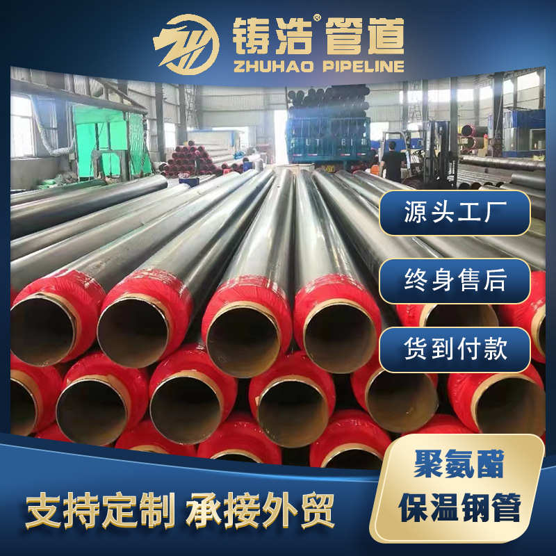 无缝钢管工程管道保温钢管供应市政聚氨酯保温直厂家预制热力埋
