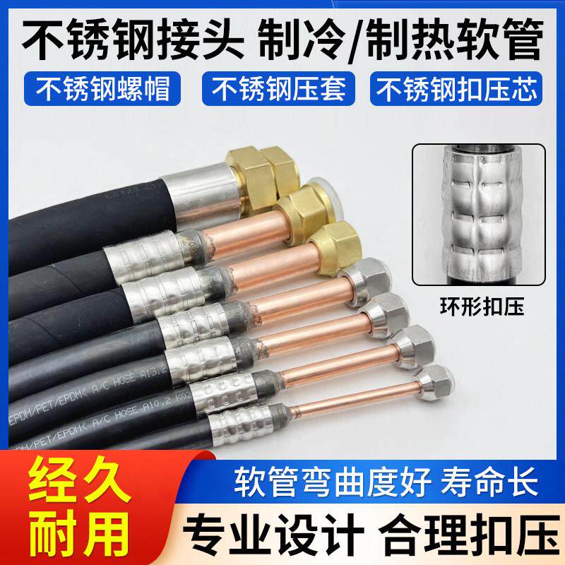家用空调软管连接管检修管试机软管卡车空调管空调出租租赁延长管