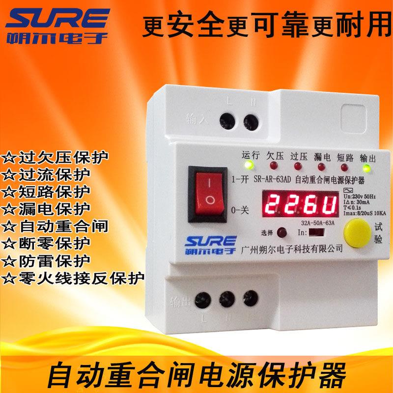 漏电保护器 自动重合闸 过压欠压 过流 防雷开关 光伏断路器 220v