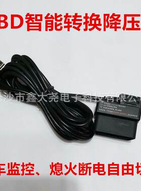 智能OBD接口双供电2A3A降压线停车监控车载供电输入8-36V低压保护