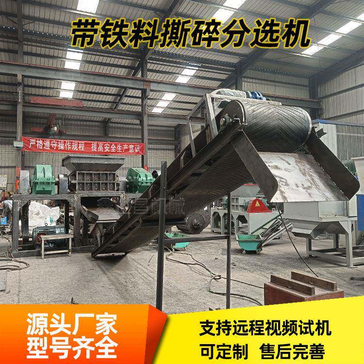 固废处理设备含铁物料撕碎粉碎分选机空调散热片破碎分选回收设备
