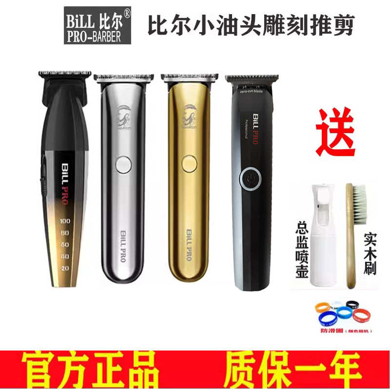 比尔931/150/800油头推剪0刀头男士油头推剪剃白雕刻推光小推剪