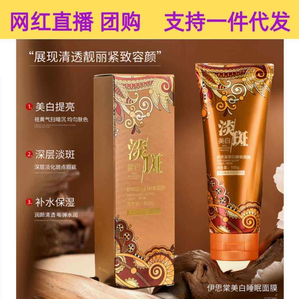 美白睡眠面膜滋润保湿熬夜睡眠免洗面膜便捷涂抹式美白面膜