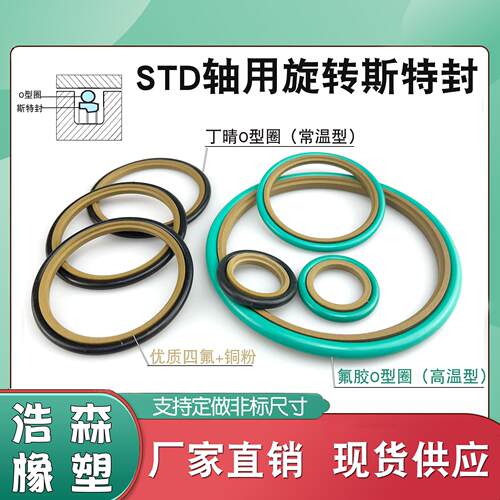 std组合密封件圈轴用斯特封液压油缸油封内径210-530密封圈耐高温