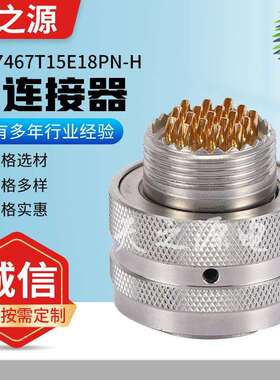 JY27467T15E18PN-H电连接器机械航天电连接器耐磨耐腐蚀电连接器