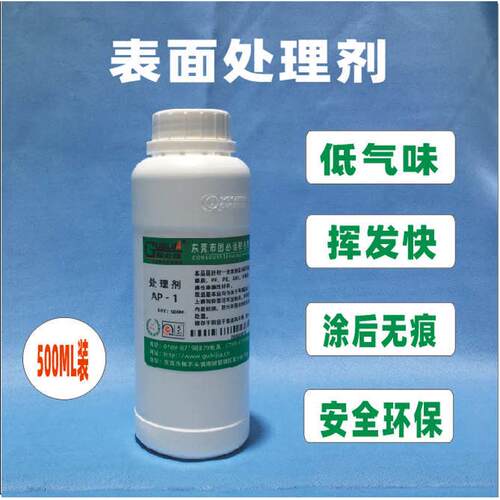处理硅胶pp清洁剂用水涂去 橡胶剂处理剂 油底处理剂 770粘接