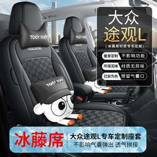 大众途观L冰藤席汽车坐垫专用全包围座椅套夏天坐垫套座垫四季 女