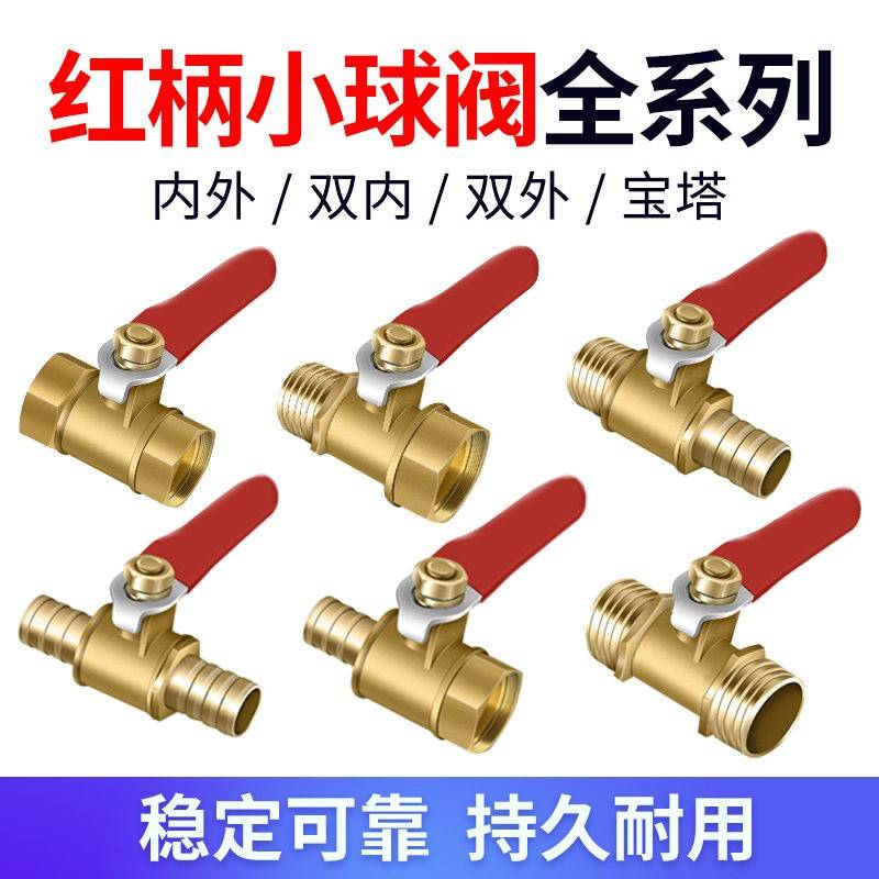 气动小球阀水开关4分全铜小红柄阀门2分1/4/3分3/8放气放水宝塔图片