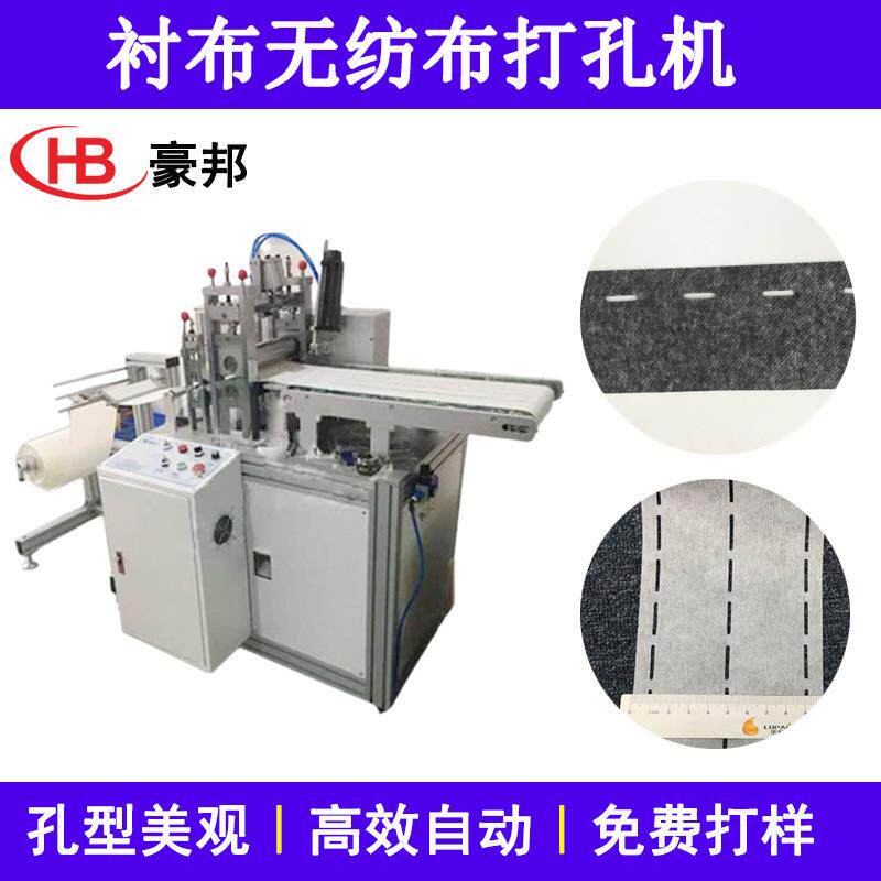 无纺布腰衬打孔机超声波西装衬布打孔机无纺布裤腰衬超声波打孔机