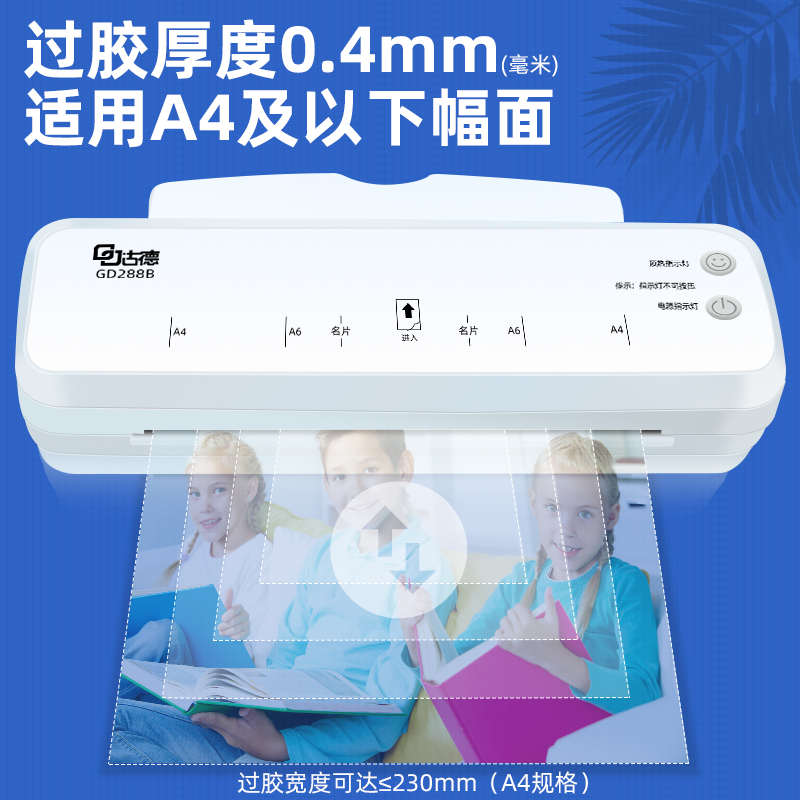古德288B照片塑封机A4过胶机小型过塑机家用封膜机相片纸张压膜机