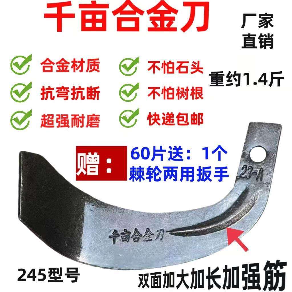加强耐磨型千亩合金刀加宽加厚双面加强筋旋耕刀片245型号石头地
