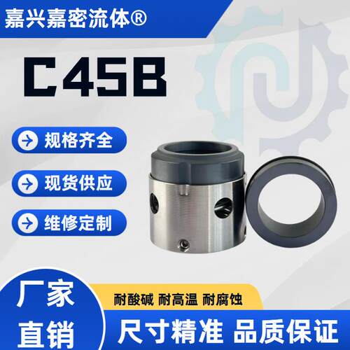 机械密封件C45B泵用密封件 水泵配件耐磨密封圈耐腐蚀水封轴封