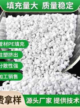 注塑管材填充料 防潮透明填充母料pe pp吸潮注浆管填充母粒白色