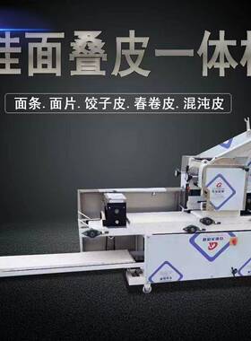 单组260型面条叠皮一体机商用撒粉鲜面压面机小型多功能压面机