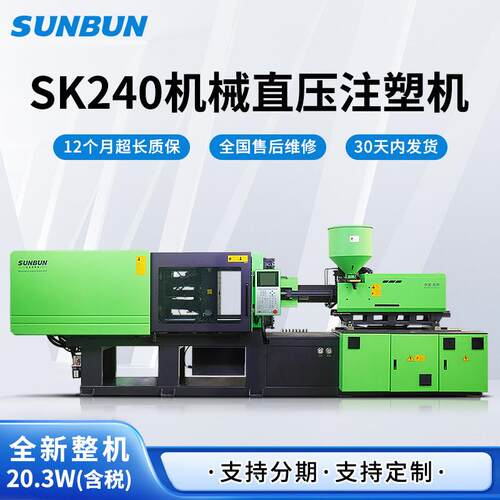 圣邦全新高精密卧式注塑机SK240塑料塑胶产品机械直压自动成型机