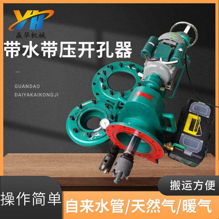 dn200管道带压开孔机dn100循环水暖气管电动开孔设备大孔径开孔器