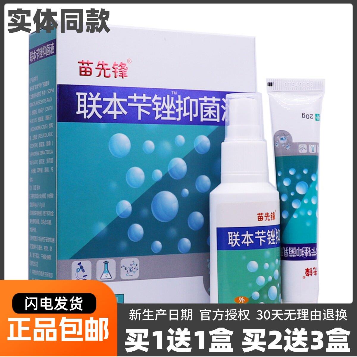 噜噜鼠正品苗先锋联本苄锉抑菌液ML抑菌乳膏套装足部清洁护理液天