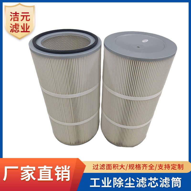 喷砂机抛丸机除尘器专业滤芯 聚酯纤维滤筒 内外双网加固 可定制