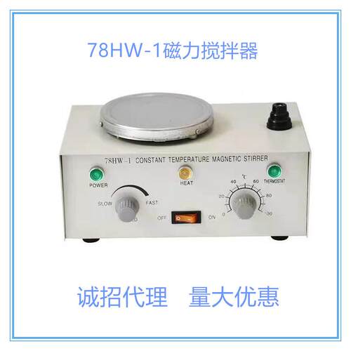78-HW-1磁力搅拌器恒温磁力搅拌器无级调速