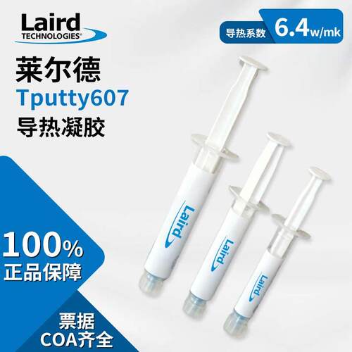 高端导热凝胶莱尔德laird Tputty607显卡显存供电笔记本散热矽胶