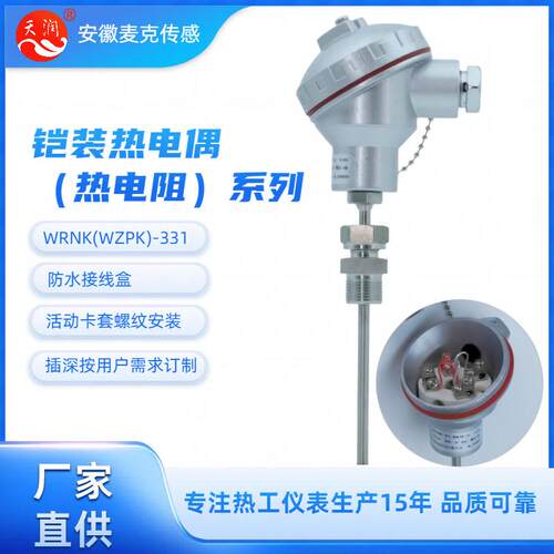铠装热电偶K型铠装铂电阻PT100WRNK-331WZPK-331活动卡套式