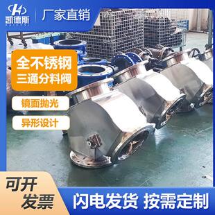 DSF-C(D、E)型电液动三通分料器 空气斜槽电动圆弧型四通分料阀