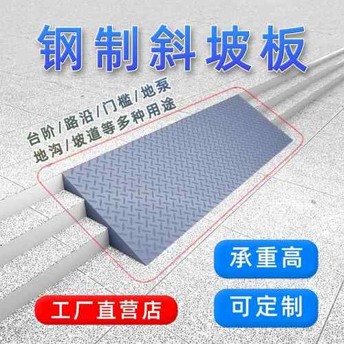铁斜坡垫汽车上坡道花纹板地泵台阶马路牙子沿门槛防滑多层台阶垫