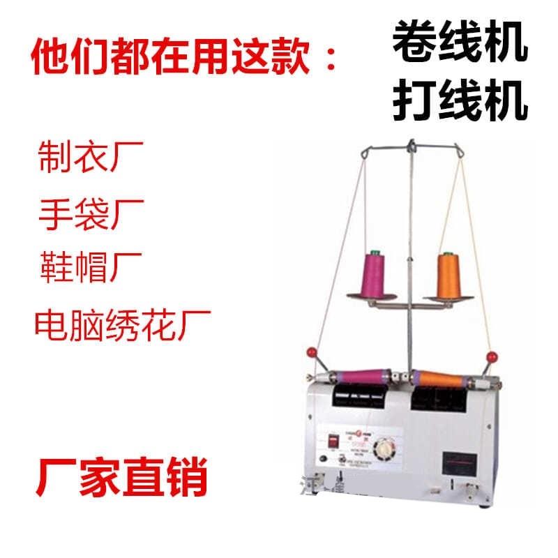 绣花 自动分线机 绣花厂 服装厂专用绕线器 倒线器电脑分线机包邮