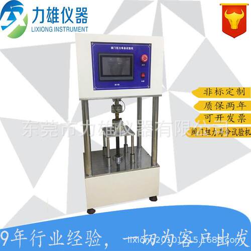 半自扭力扭试微电脑动扭力试验验矩机材料扭力LX-NL50A试验机高精