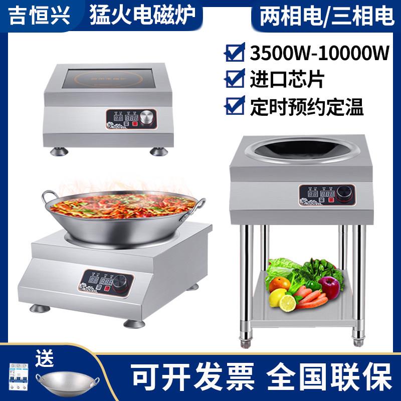 大功率凹面电磁炉商用5000W电炒菜炉食堂小炒锅平面6000W猛火电灶