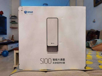352 S100净水器怎么样？刚入手又退掉为何呢？