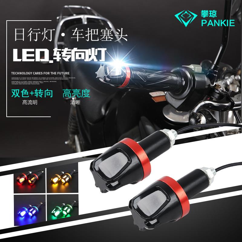 踏板电动车把手led灯改装摩托车led转向灯双色警示方向灯堵头直供