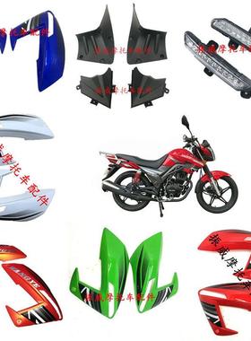 东本摩托车配件DB150-2C魔影酷尚油箱导流罩护板保护装饰外壳翅膀