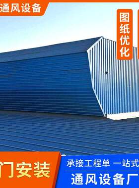 工业厂房薄型通风天窗来图制作通风气楼屋脊自然通风器上门安装